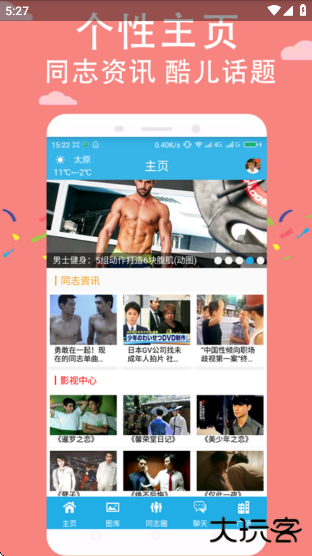 搜同社区app官方最新版(搜同志)下载 v1.0.45