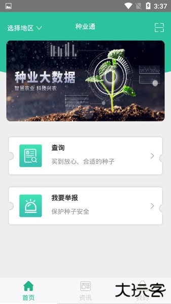 种业通下载 v24.12.25.78