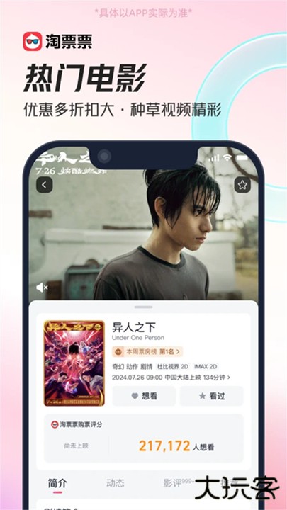 淘票票下载 v11.17.6