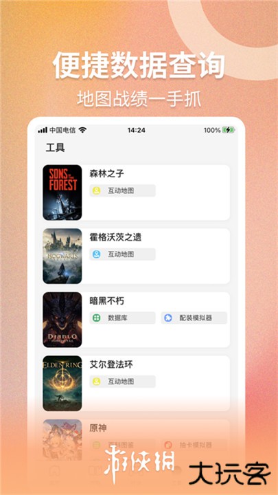 游侠网下载 v6.9.0
