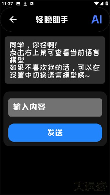 轻腕助手手表版下载 v2.0