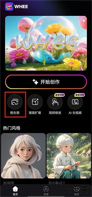 美图whee画质修复app最新版下载-美图wheeai修图软件安卓版下载