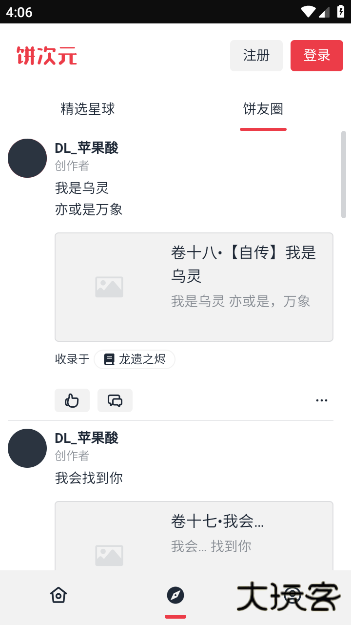饼次元官方版下载 v1.0.15