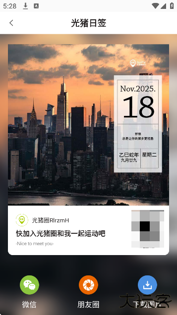 光猪圈健身安卓版