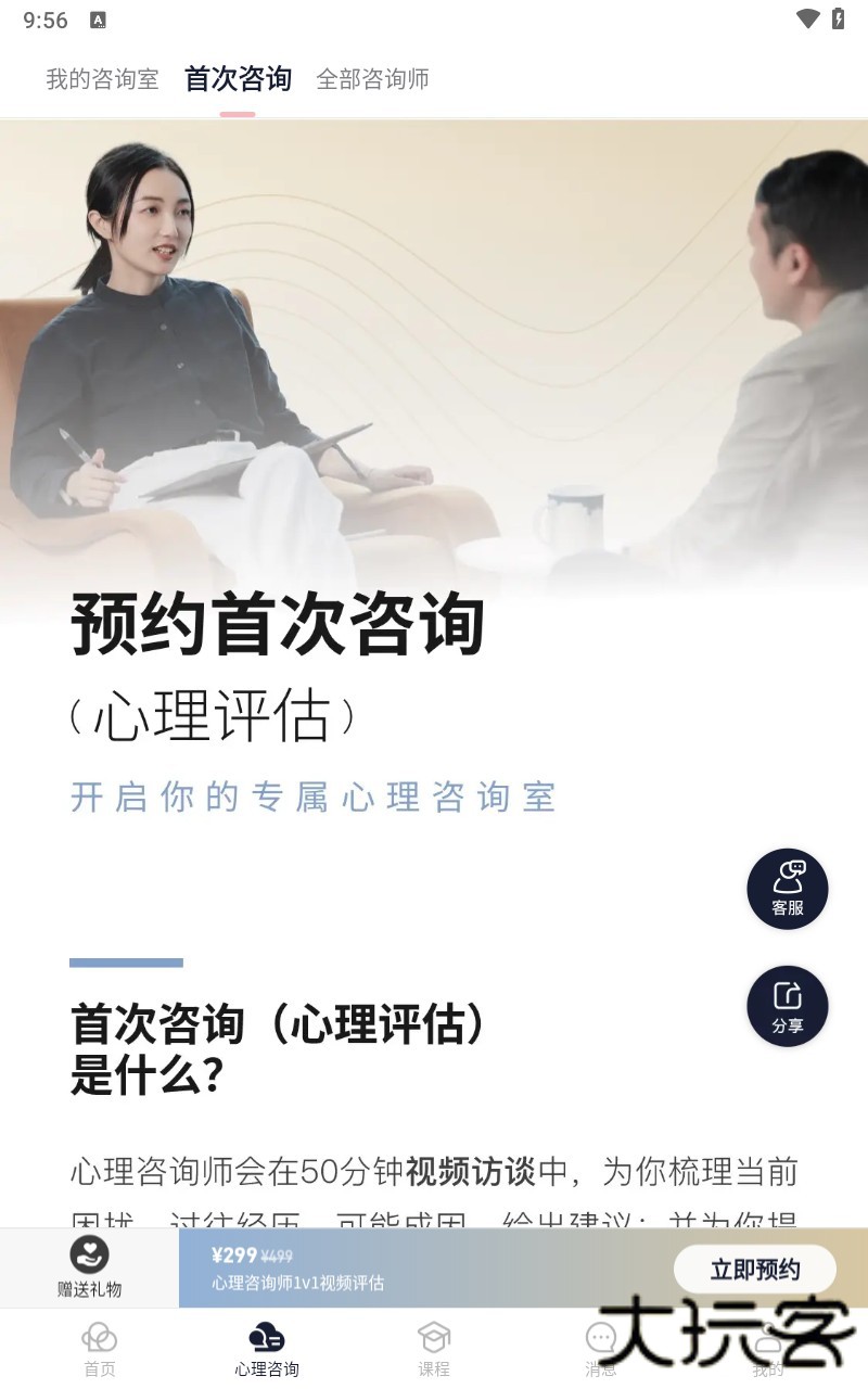 简单心理资讯软件