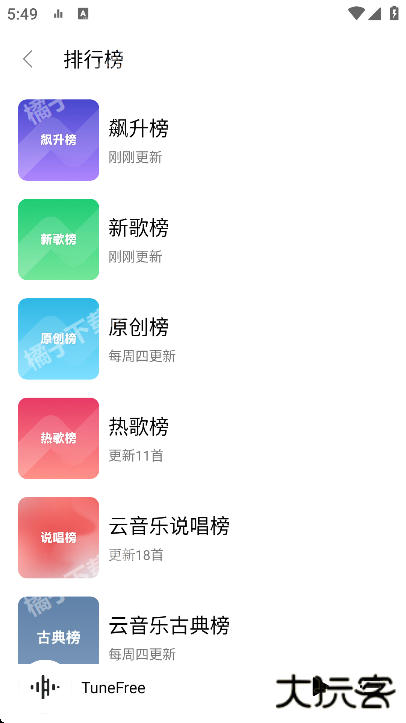 tunefree音乐下载最手机版