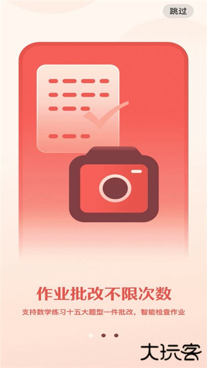 作业批改检查助手下载 v1.0.0