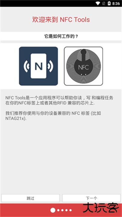 NFC工具箱下载 v8.11