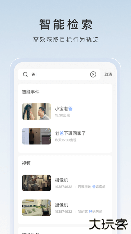 萤石云视频下载 v6.16.4.240710