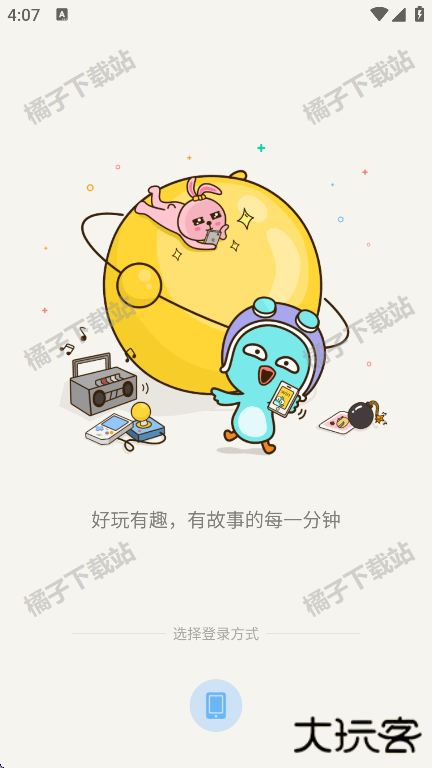 有信app官方正版下载 有信app官方正版下载