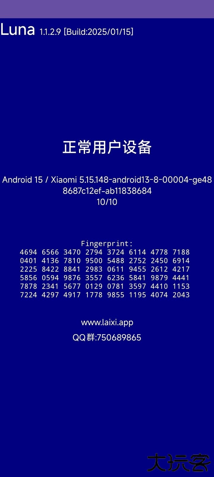 Luna环境检测工具下载 v10.8.0