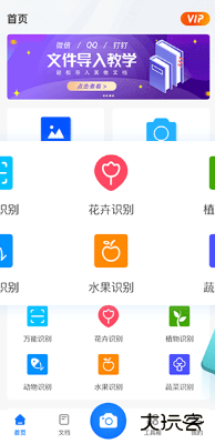 掌上识别王app手机版