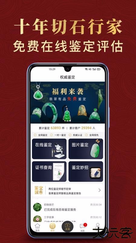 翡翠有品下载 v7.0