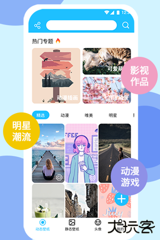 超级高清壁纸软件