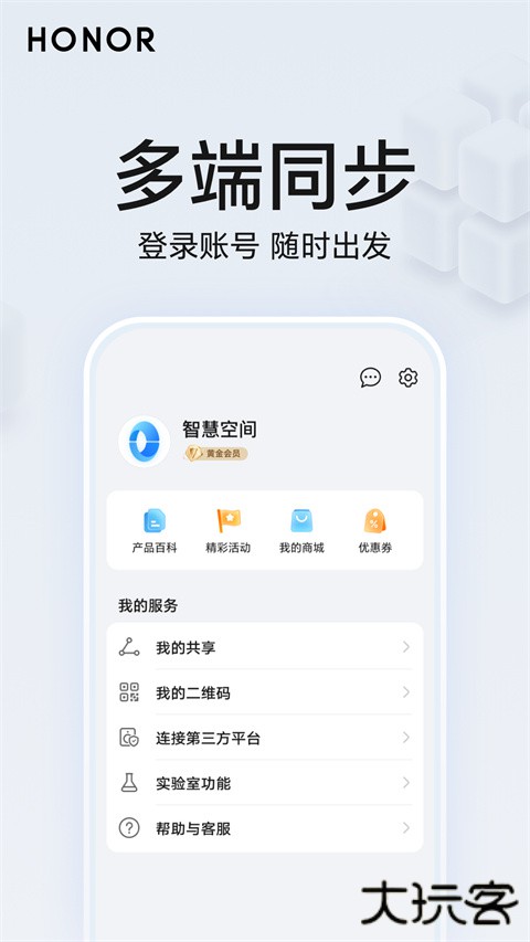 荣耀智慧空间app官方下载下载 v9.60.07.300