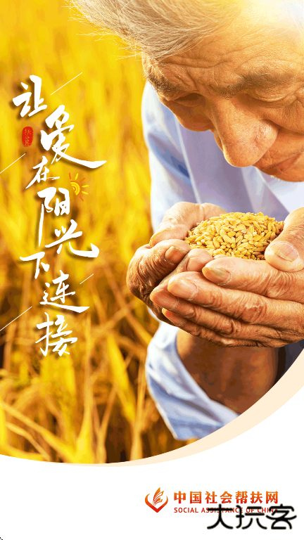 社会扶贫app下载安装最新版(社会帮扶)下载 v3.4.5