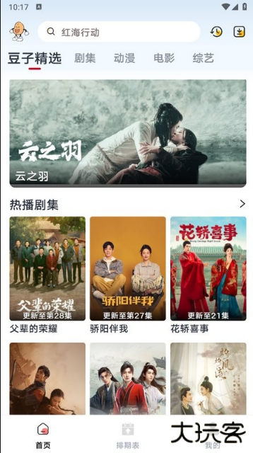 小豆影视免费追剧大全下载安装手机版