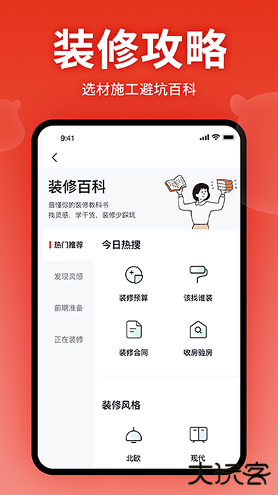 齐家装修app下载 v5.3.4