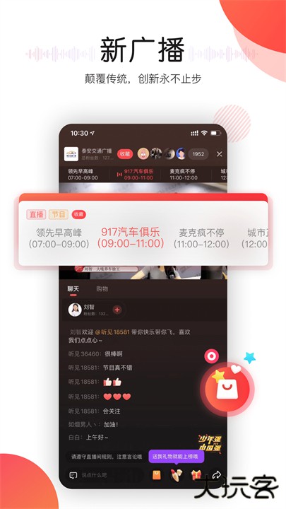 听见广播下载 v5.1.6