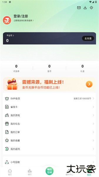 7743游戏盒子app下载 v6.1.4009