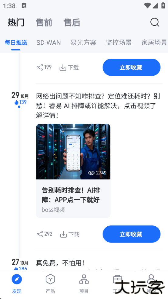 锐捷睿易软件下载