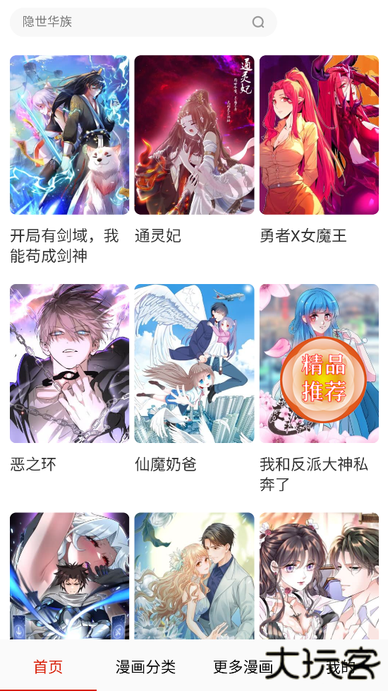 desire漫画官方版下载下载 v17.0