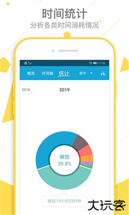 爱时间下载 v9.7.8