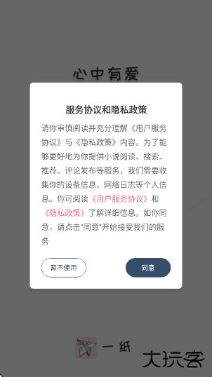 一纸小说最新版下载