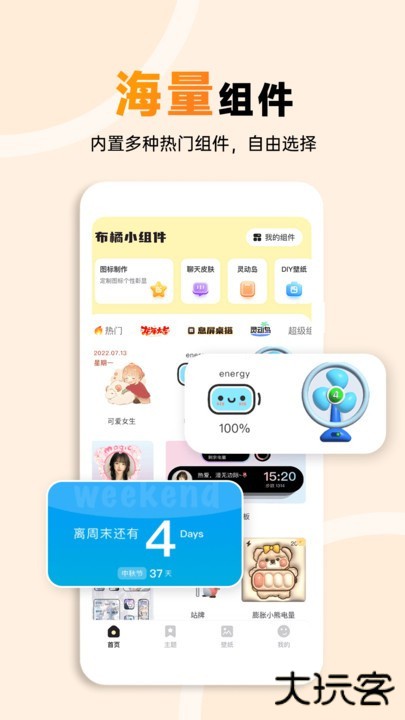 布橘小组件安卓版下载 v1.2.4