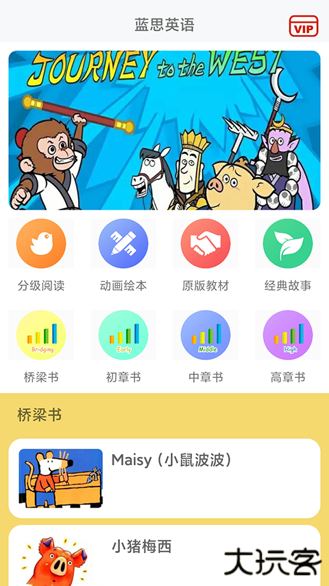 蓝思英语手机客户端下载 v2.25