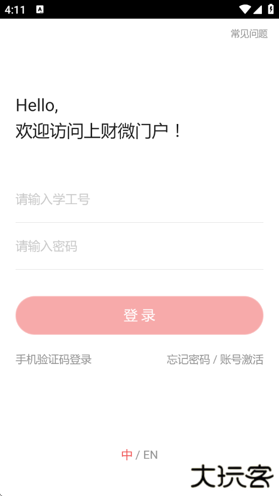 上财微门户下载安装