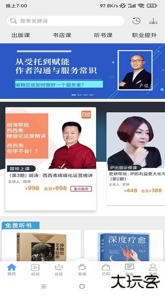 百道学习下载 v3.2.0