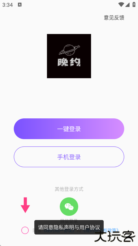 晚约软件下载安装免费下载 v2.7.4