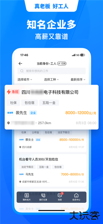 鱼泡网招聘下载 v9.6.2