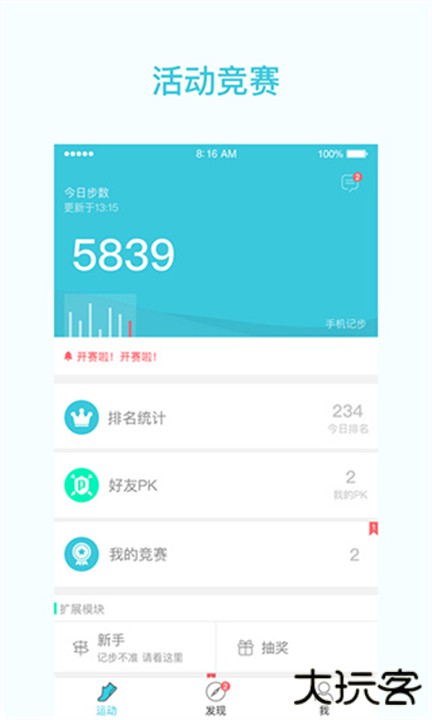 一起走专业版下载 v4.6.8