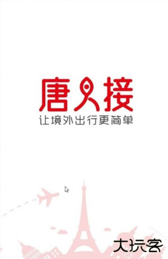 唐人接下载 v1.0.0