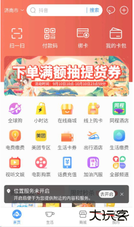 山东一卡通app官方正版下载