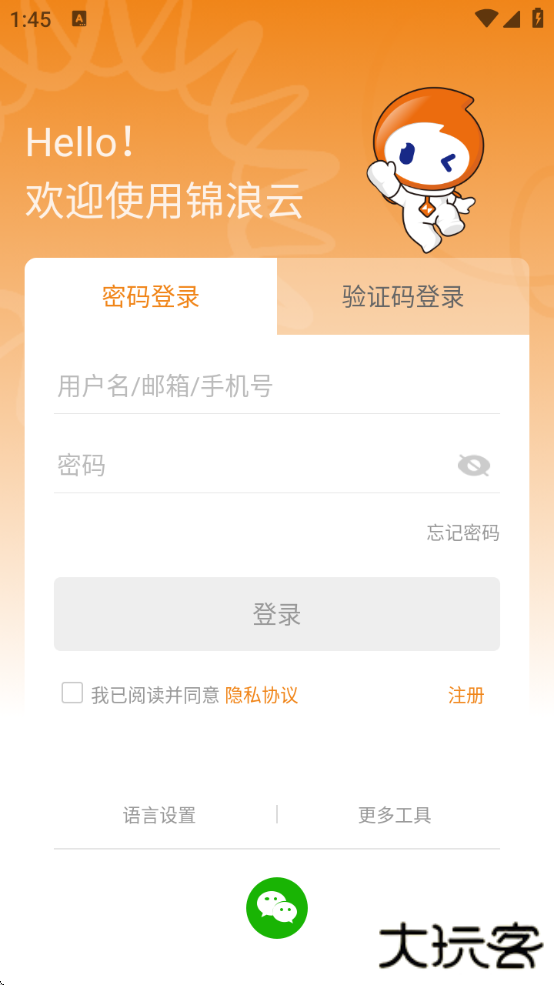 锦浪云app下载安装手机版最新版下载 v4.5.102
