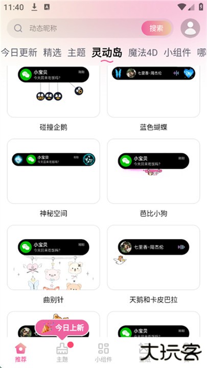 万能桌面美化手机版下载 v3.9.5