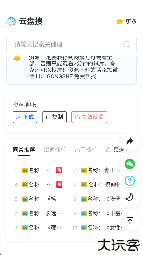 云盘搜app最新版下载