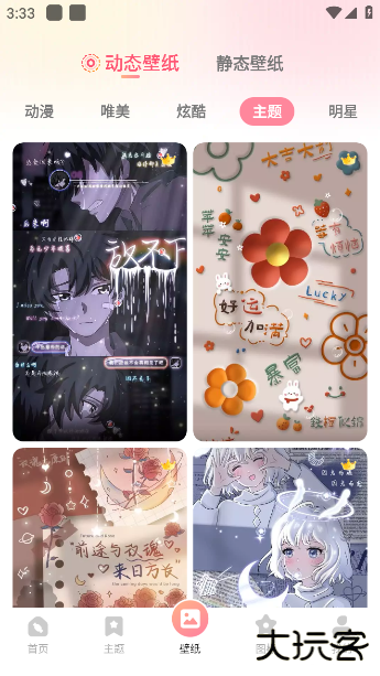 风糖小组件下载安装 风糖小组件下载安装