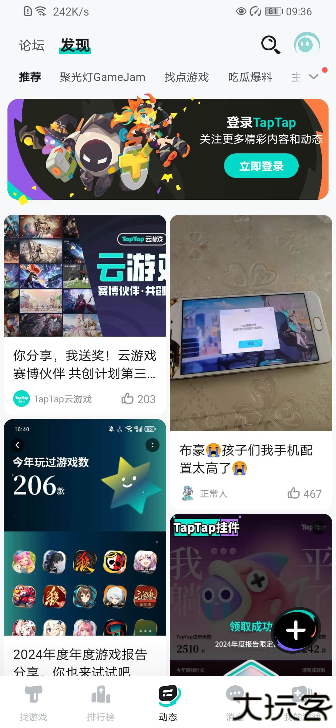 TapTap手机版下载 v2.83.4-rel100000
