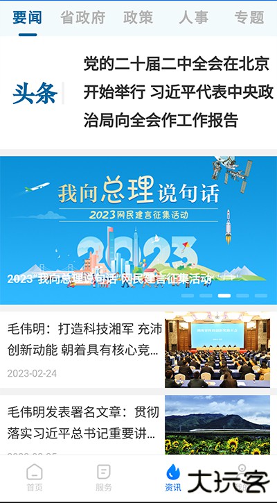 湘易办app下载 v1.9.2