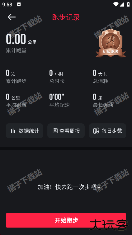 悦跑圈app正版下载