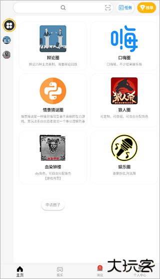 论否辩论app安卓版