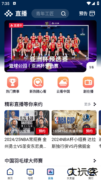 央视频app手机版