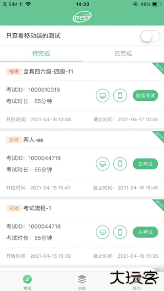 iTEST爱考试app最新版下载 v5.13.0