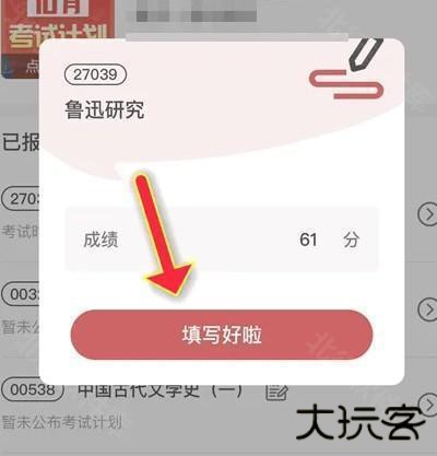 自考笔果题库押题器