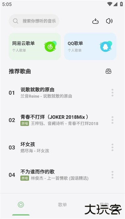 岸听音乐手机版下载 v2.7