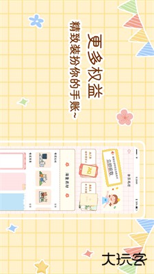 丫丫手帐下载 v4.6.13994